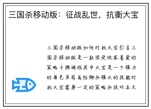 三国杀移动版：征战乱世，抗衡大宝