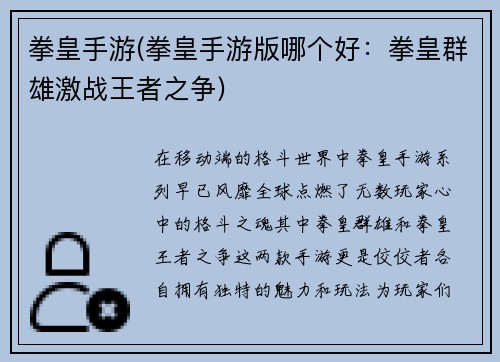 拳皇手游(拳皇手游版哪个好：拳皇群雄激战王者之争)