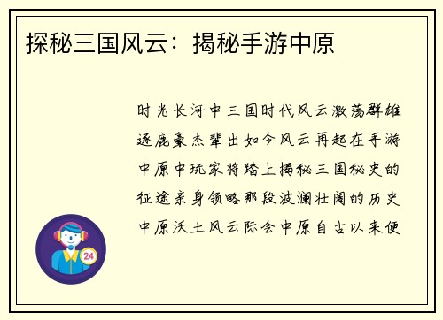 探秘三国风云：揭秘手游中原